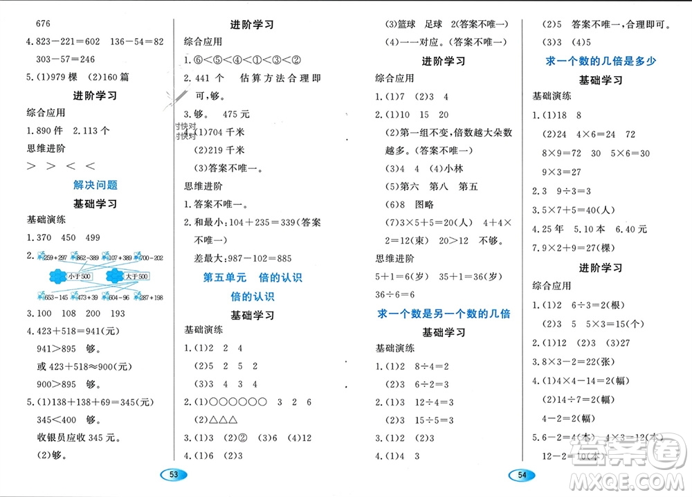 黑龍江教育出版社2023年秋資源與評(píng)價(jià)三年級(jí)數(shù)學(xué)上冊(cè)人教版參考答案