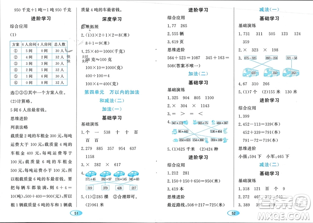 黑龍江教育出版社2023年秋資源與評(píng)價(jià)三年級(jí)數(shù)學(xué)上冊(cè)人教版參考答案