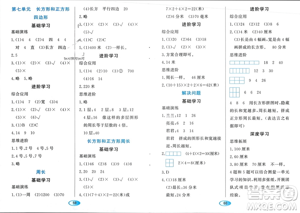 黑龍江教育出版社2023年秋資源與評(píng)價(jià)三年級(jí)數(shù)學(xué)上冊(cè)人教版參考答案