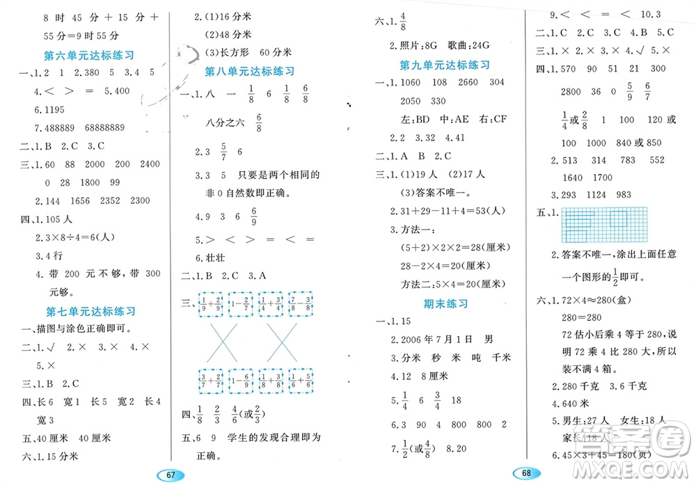 黑龍江教育出版社2023年秋資源與評(píng)價(jià)三年級(jí)數(shù)學(xué)上冊(cè)人教版參考答案