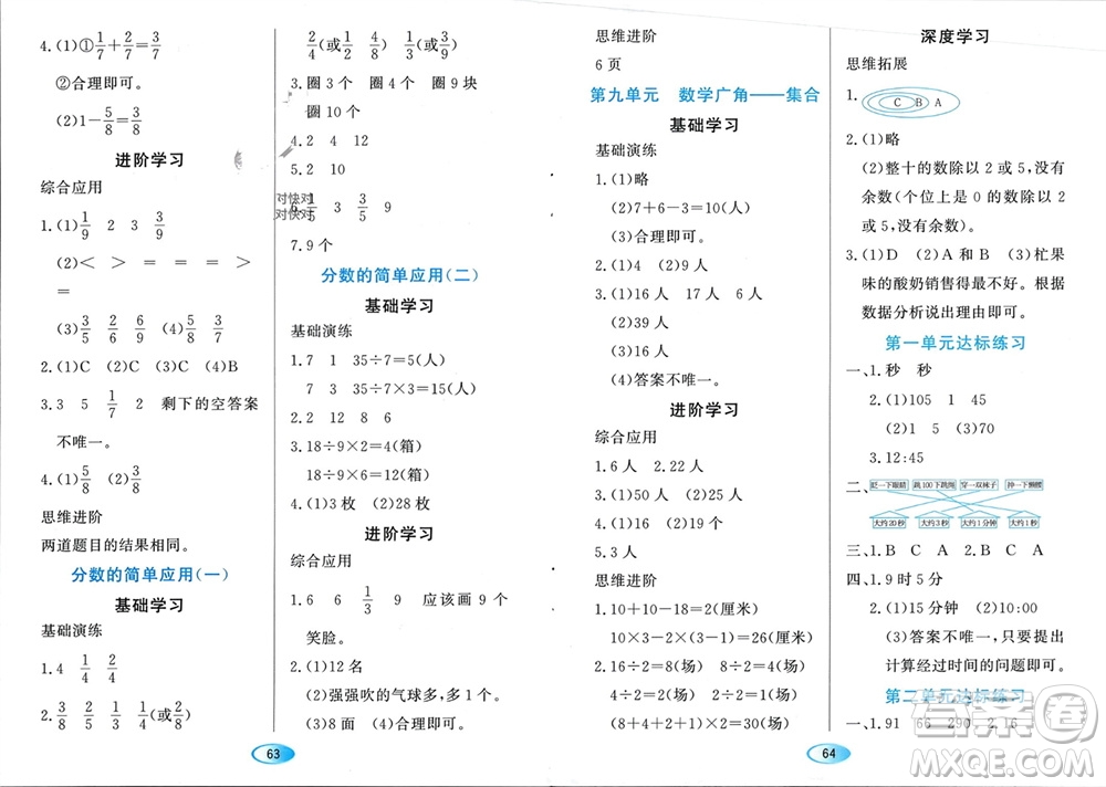 黑龍江教育出版社2023年秋資源與評(píng)價(jià)三年級(jí)數(shù)學(xué)上冊(cè)人教版參考答案