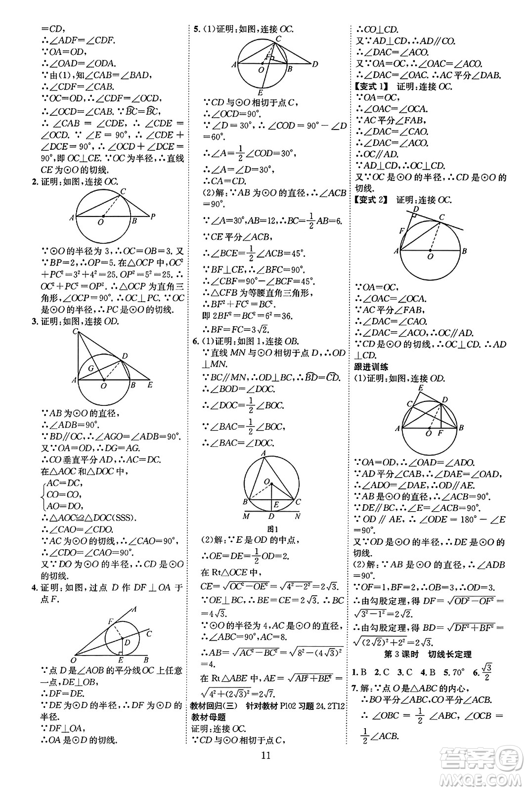 延邊教育出版社2023年秋暢行課堂九年級(jí)數(shù)學(xué)全一冊(cè)人教版答案