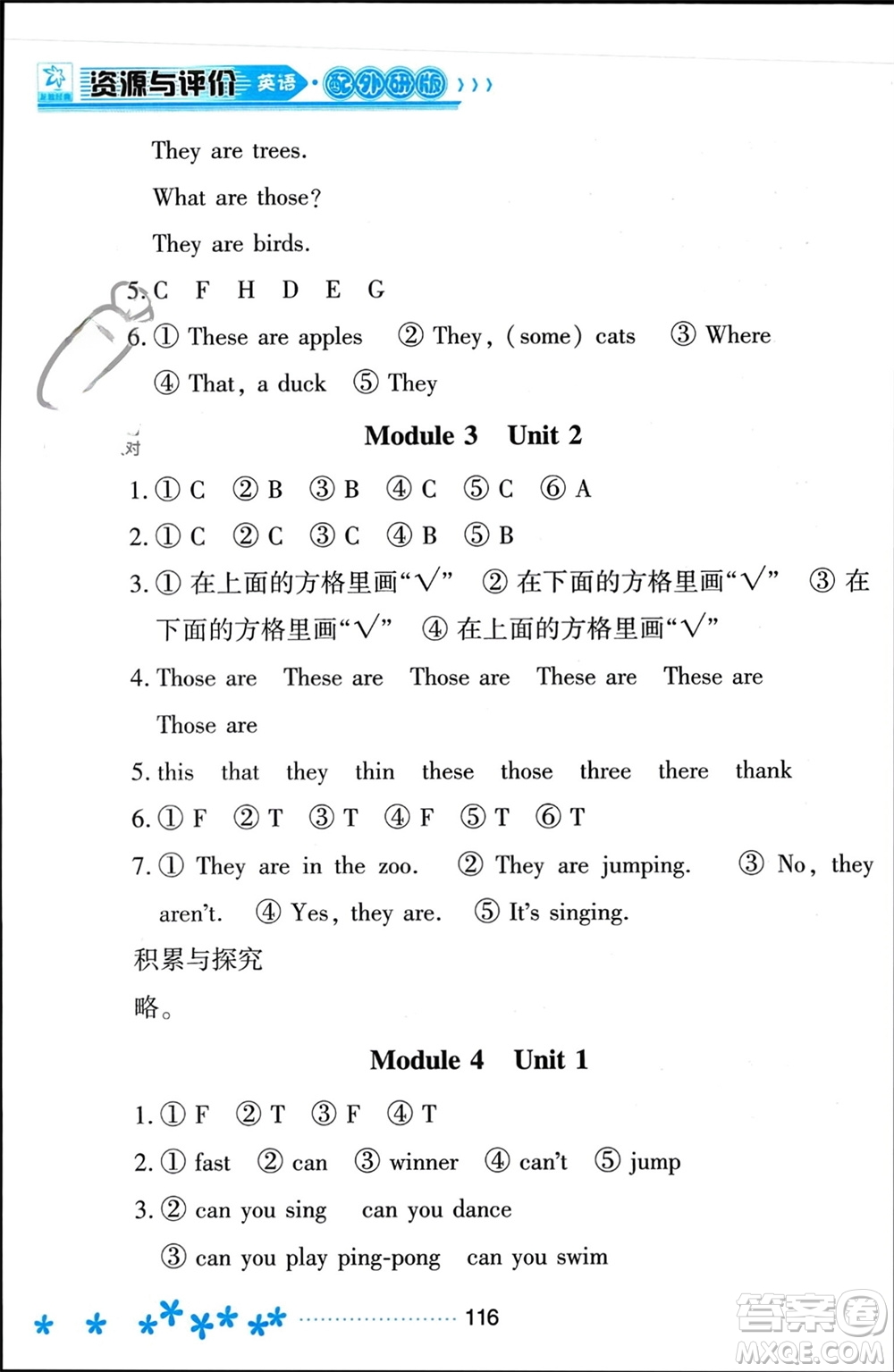 黑龍江教育出版社2023年秋資源與評(píng)價(jià)三年級(jí)英語(yǔ)上冊(cè)外研版參考答案