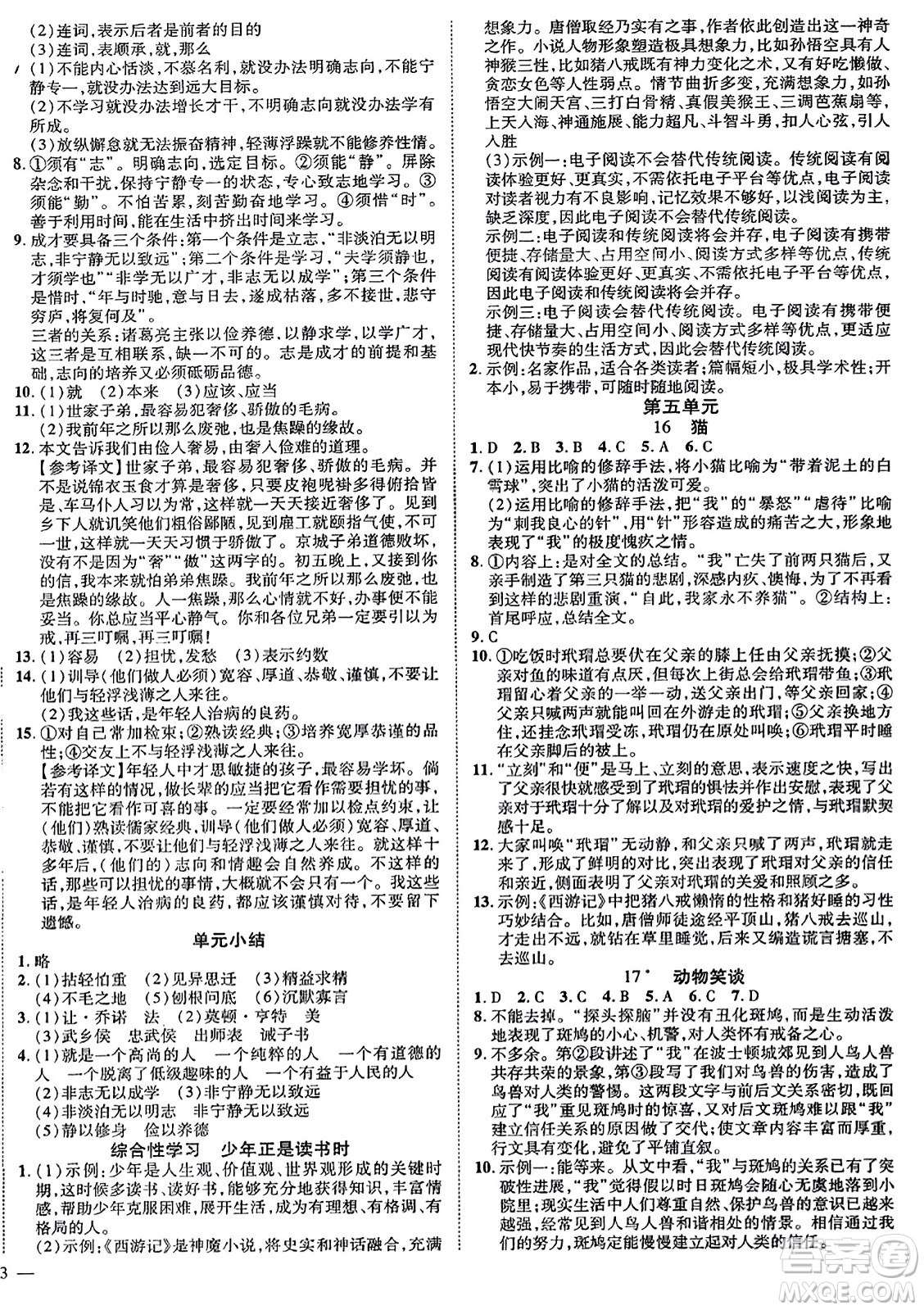 延邊教育出版社2023年秋暢行課堂七年級(jí)語(yǔ)文上冊(cè)人教版江西專(zhuān)版答案