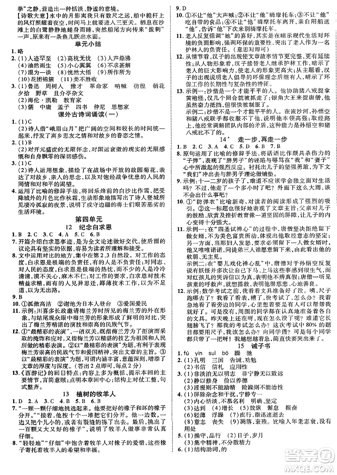 延邊教育出版社2023年秋暢行課堂七年級(jí)語(yǔ)文上冊(cè)人教版江西專(zhuān)版答案