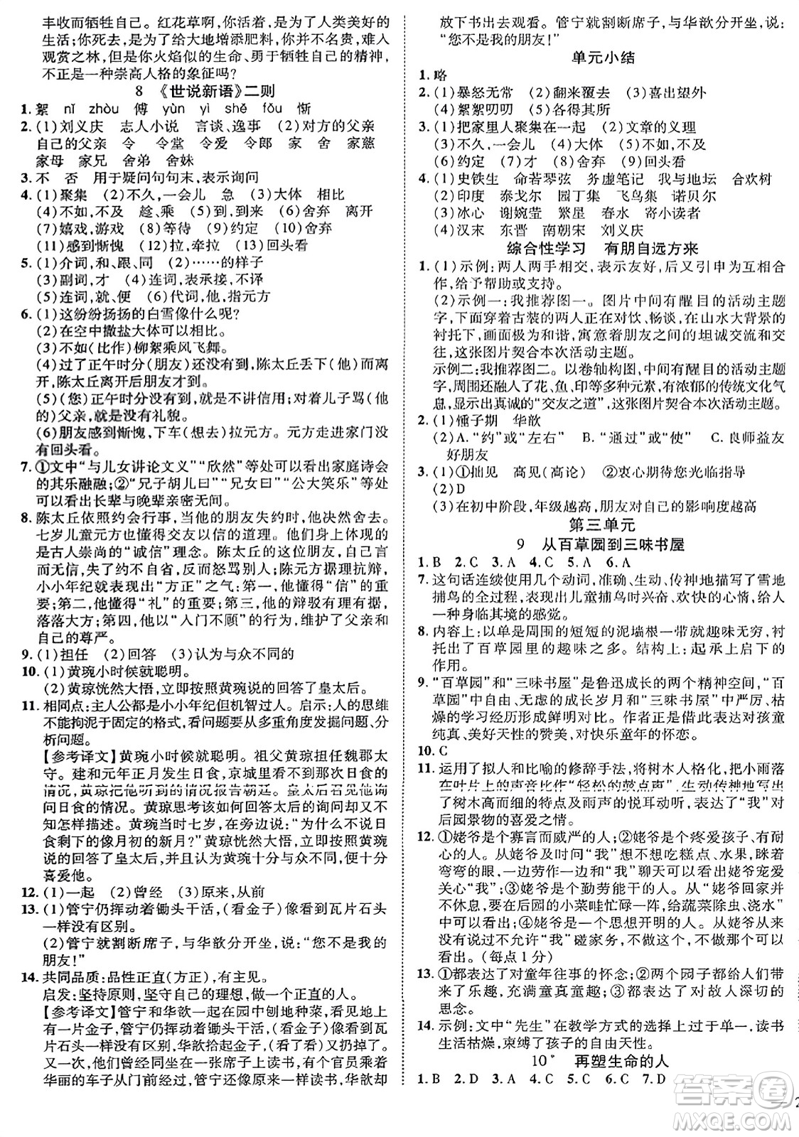延邊教育出版社2023年秋暢行課堂七年級(jí)語(yǔ)文上冊(cè)人教版江西專(zhuān)版答案