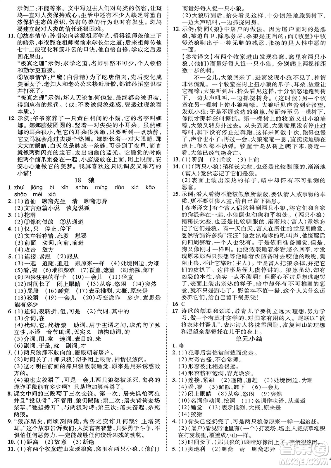 延邊教育出版社2023年秋暢行課堂七年級(jí)語(yǔ)文上冊(cè)人教版江西專(zhuān)版答案
