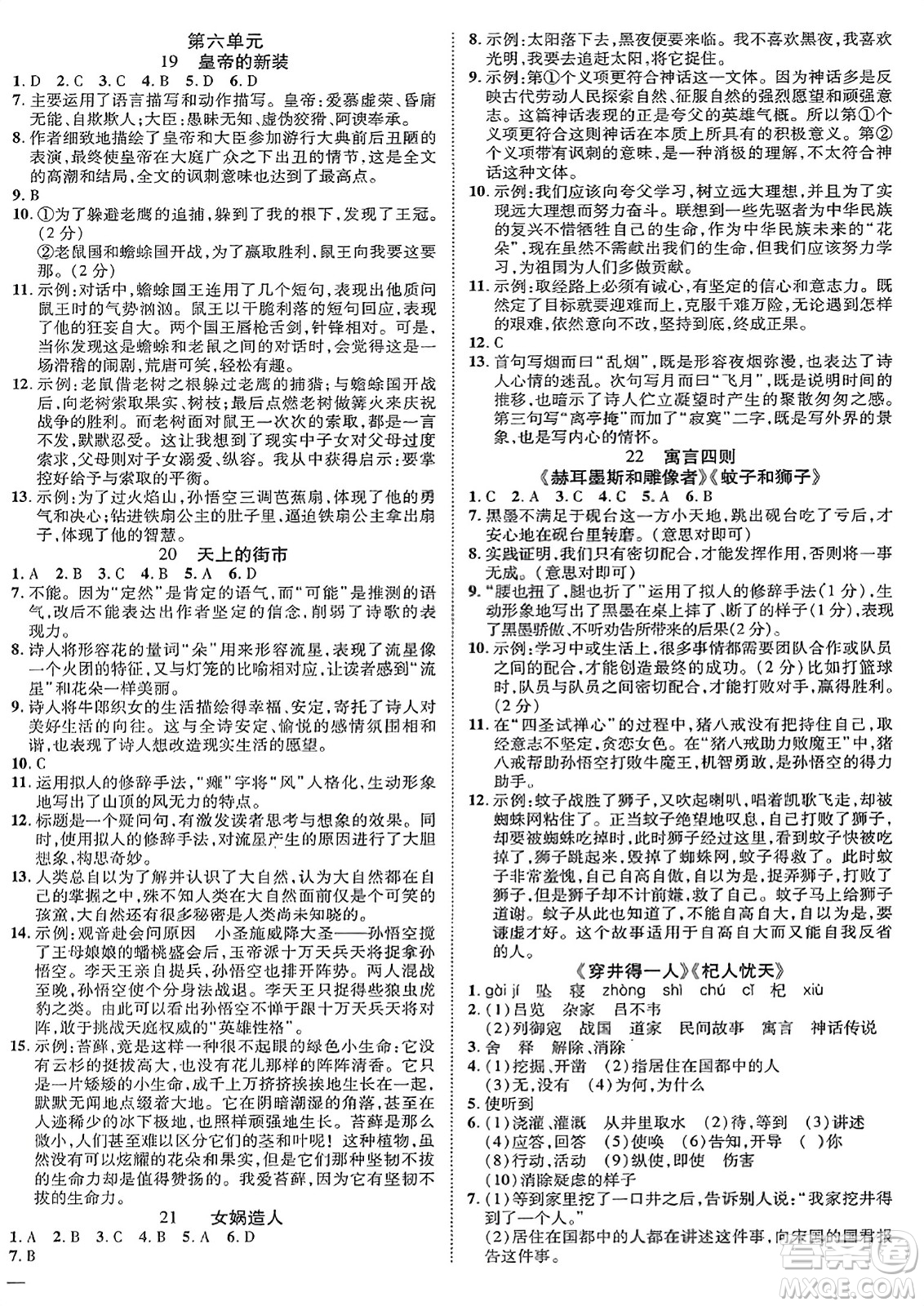 延邊教育出版社2023年秋暢行課堂七年級(jí)語(yǔ)文上冊(cè)人教版江西專(zhuān)版答案