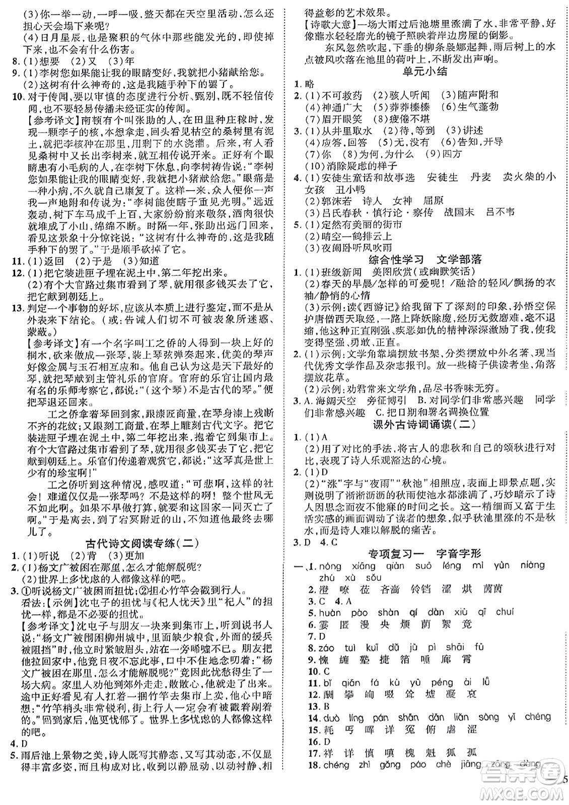延邊教育出版社2023年秋暢行課堂七年級(jí)語(yǔ)文上冊(cè)人教版江西專(zhuān)版答案