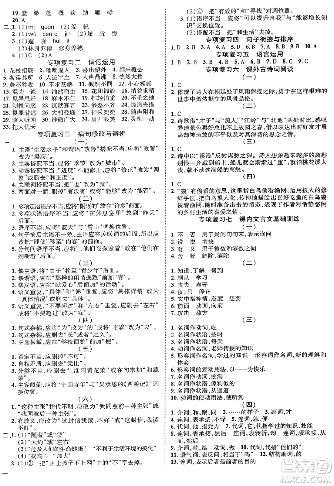 延邊教育出版社2023年秋暢行課堂七年級(jí)語(yǔ)文上冊(cè)人教版江西專(zhuān)版答案