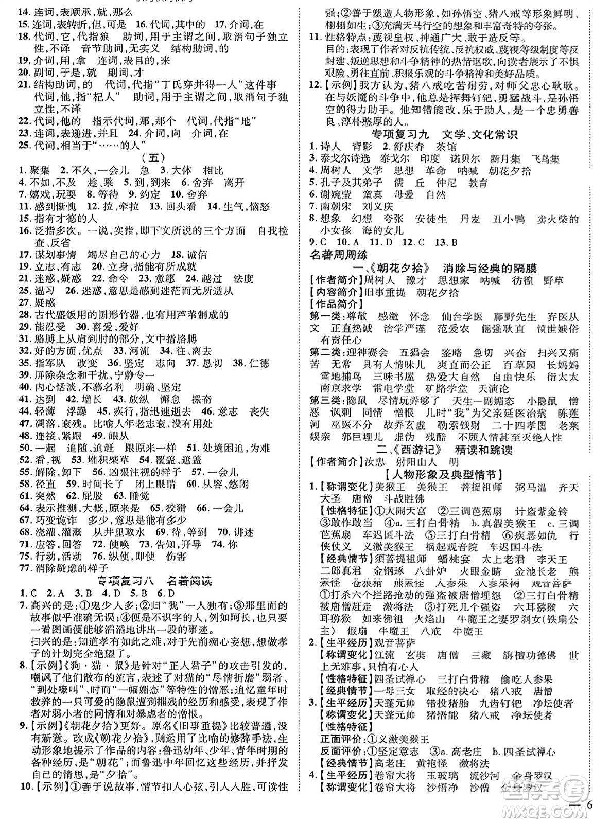 延邊教育出版社2023年秋暢行課堂七年級(jí)語(yǔ)文上冊(cè)人教版江西專(zhuān)版答案