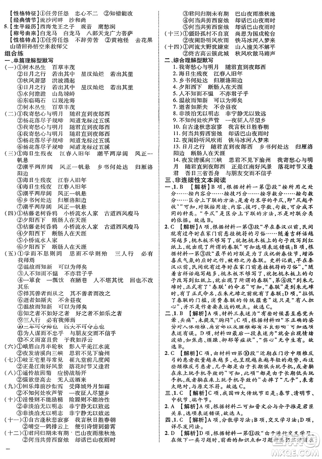 延邊教育出版社2023年秋暢行課堂七年級(jí)語(yǔ)文上冊(cè)人教版江西專(zhuān)版答案