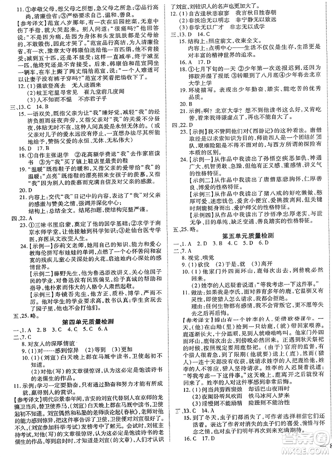 延邊教育出版社2023年秋暢行課堂七年級(jí)語(yǔ)文上冊(cè)人教版江西專(zhuān)版答案