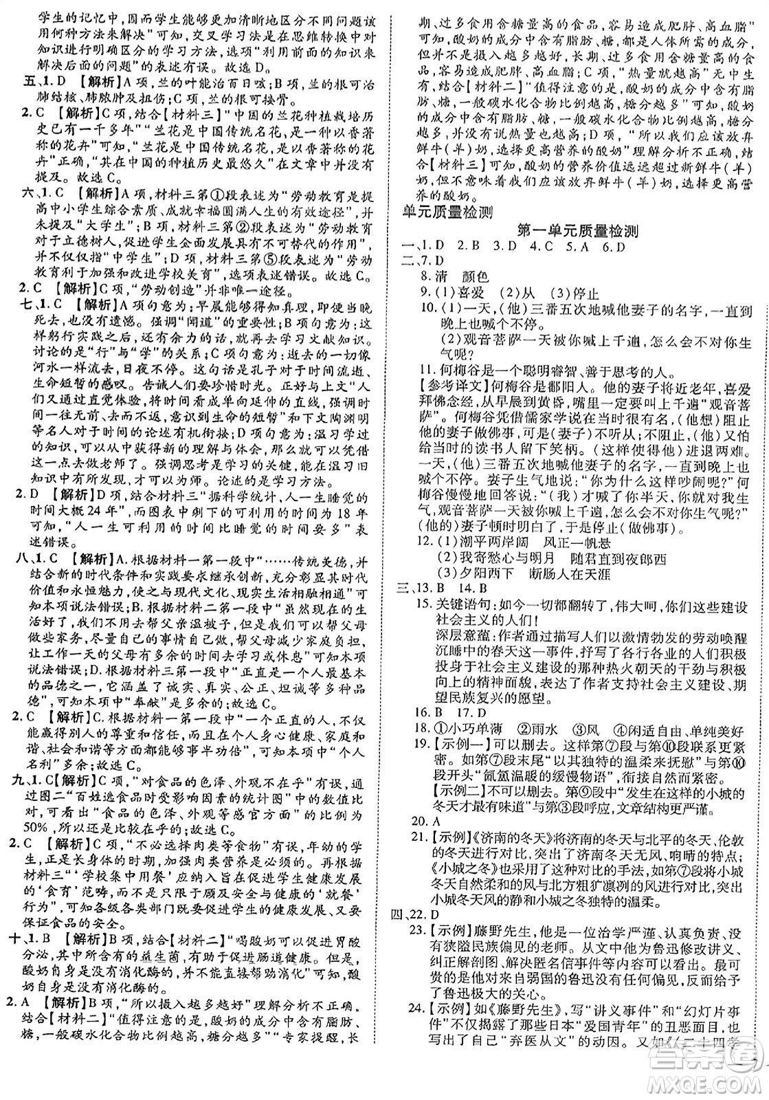 延邊教育出版社2023年秋暢行課堂七年級(jí)語(yǔ)文上冊(cè)人教版江西專(zhuān)版答案