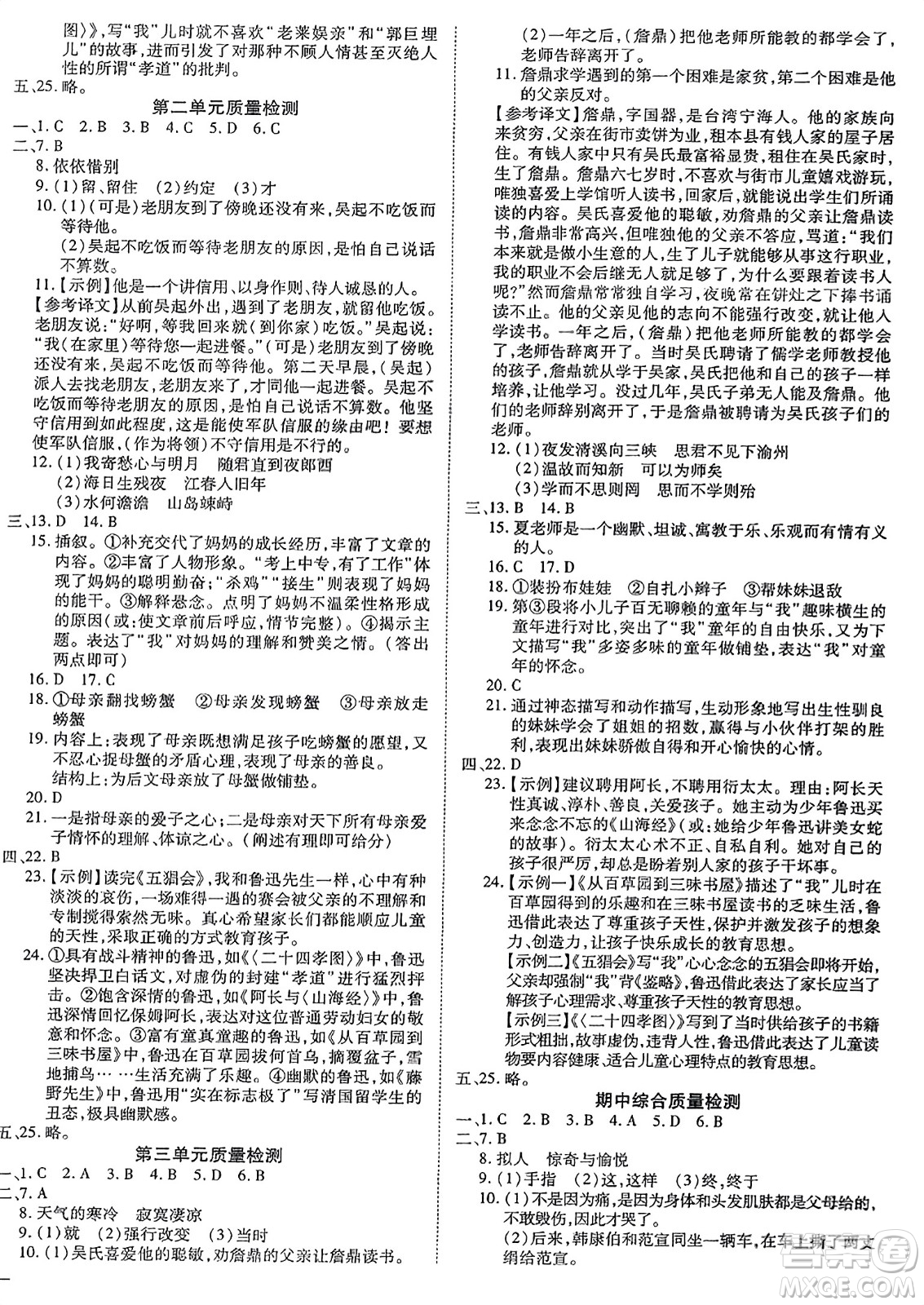 延邊教育出版社2023年秋暢行課堂七年級(jí)語(yǔ)文上冊(cè)人教版江西專(zhuān)版答案