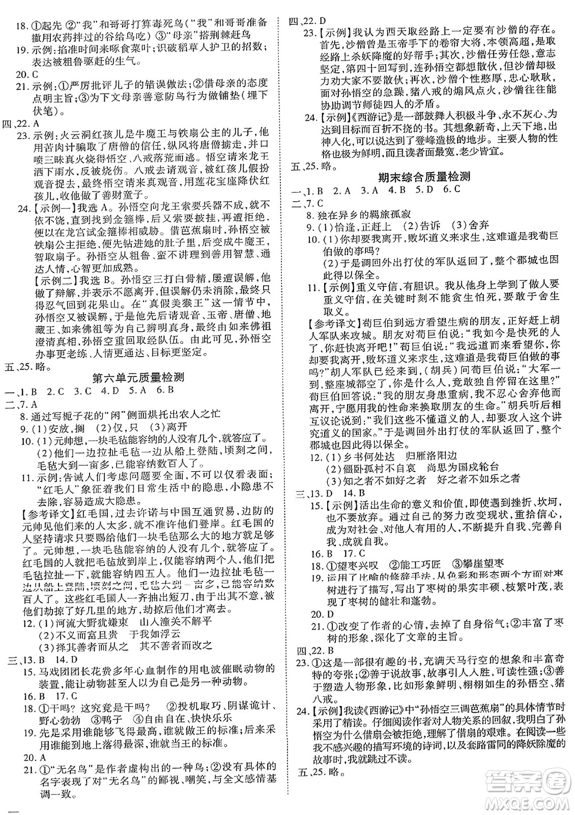 延邊教育出版社2023年秋暢行課堂七年級(jí)語(yǔ)文上冊(cè)人教版江西專(zhuān)版答案