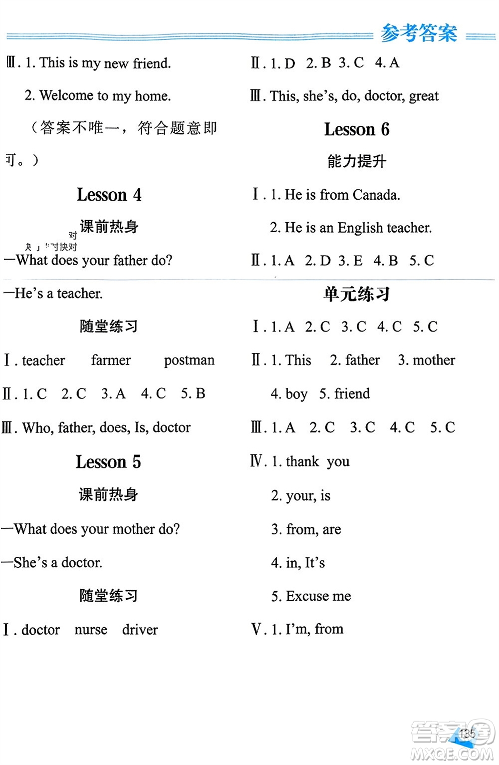 黑龍江教育出版社2023年秋資源與評(píng)價(jià)四年級(jí)英語(yǔ)上冊(cè)人教版J版參考答案