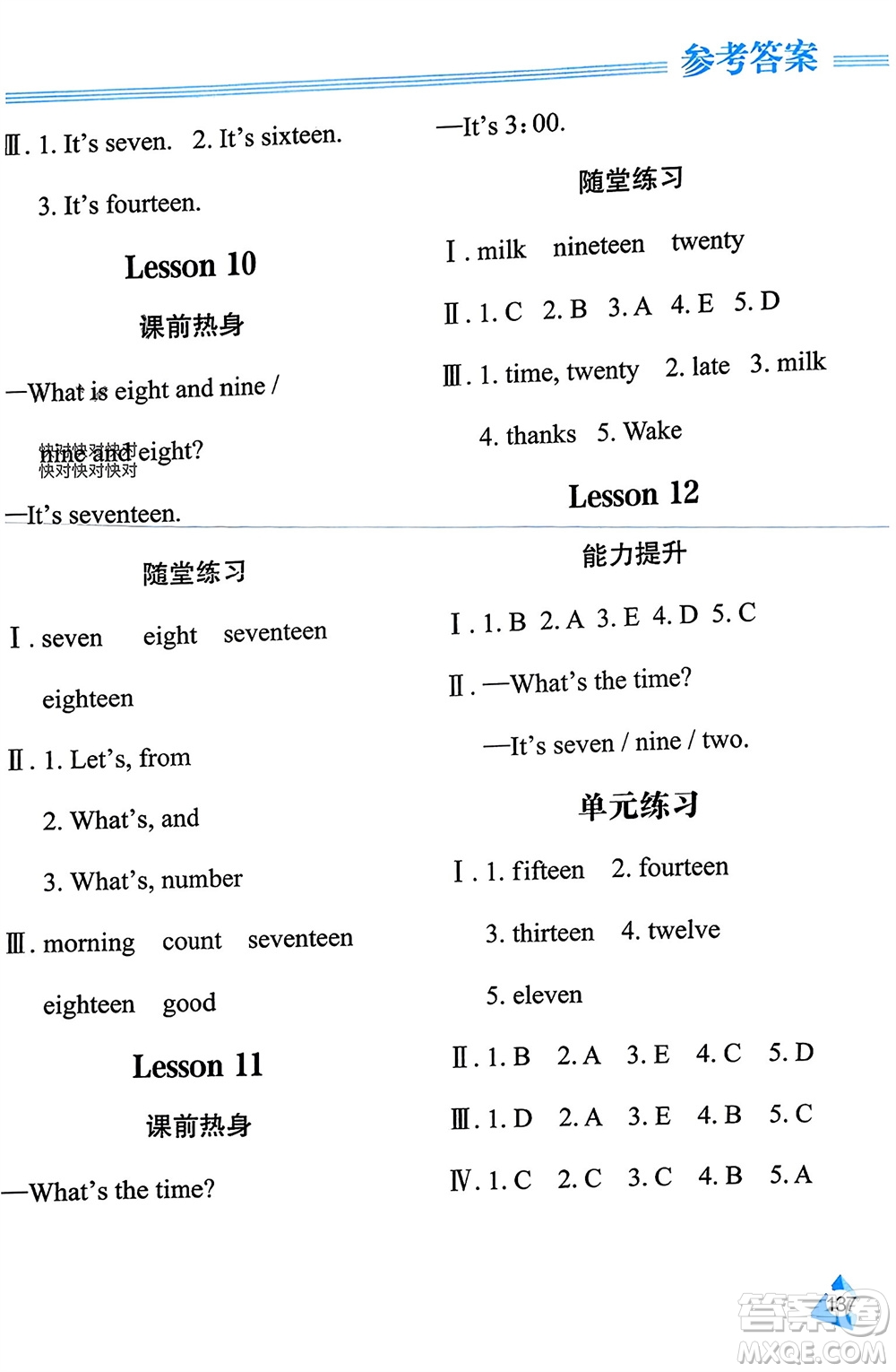 黑龍江教育出版社2023年秋資源與評(píng)價(jià)四年級(jí)英語(yǔ)上冊(cè)人教版J版參考答案