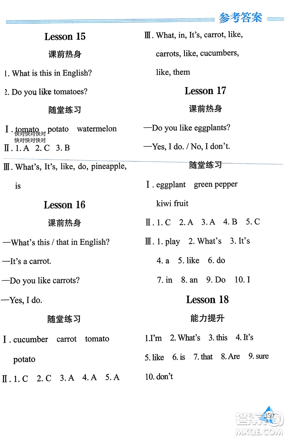 黑龍江教育出版社2023年秋資源與評(píng)價(jià)四年級(jí)英語(yǔ)上冊(cè)人教版J版參考答案