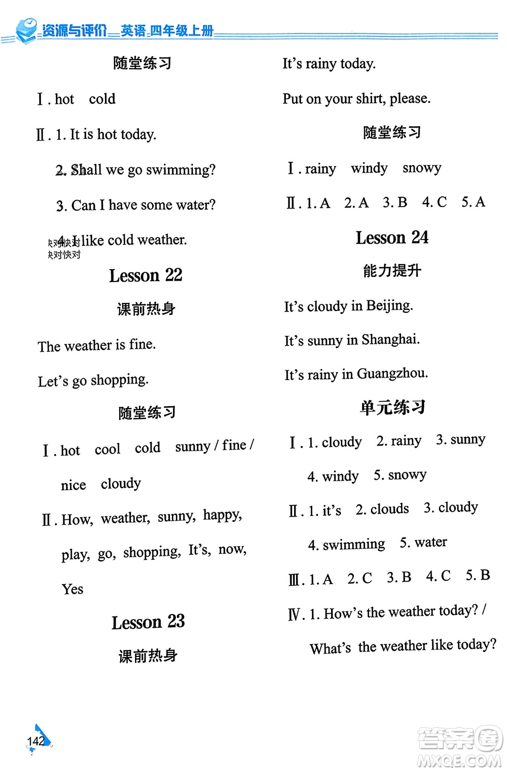 黑龍江教育出版社2023年秋資源與評(píng)價(jià)四年級(jí)英語(yǔ)上冊(cè)人教版J版參考答案