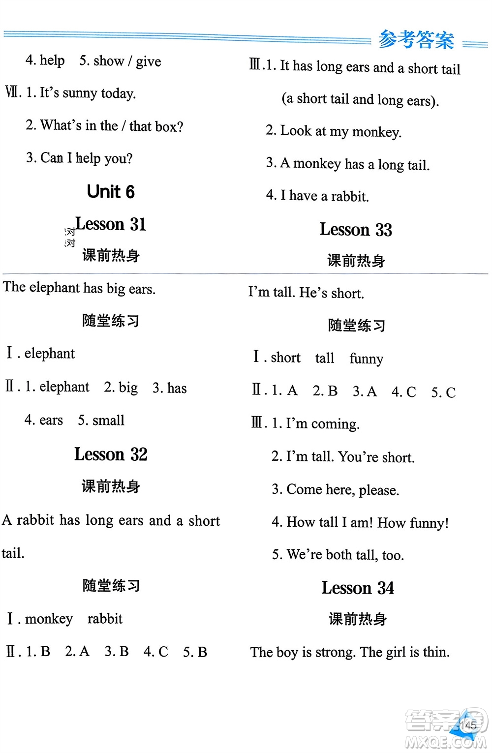 黑龍江教育出版社2023年秋資源與評(píng)價(jià)四年級(jí)英語(yǔ)上冊(cè)人教版J版參考答案