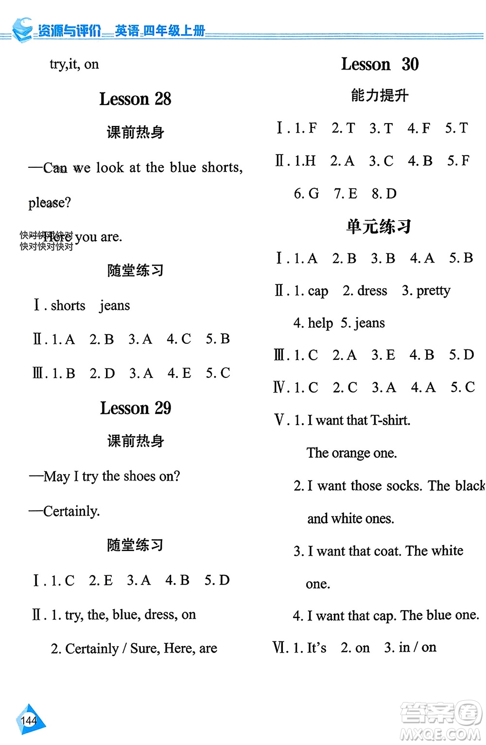 黑龍江教育出版社2023年秋資源與評(píng)價(jià)四年級(jí)英語(yǔ)上冊(cè)人教版J版參考答案