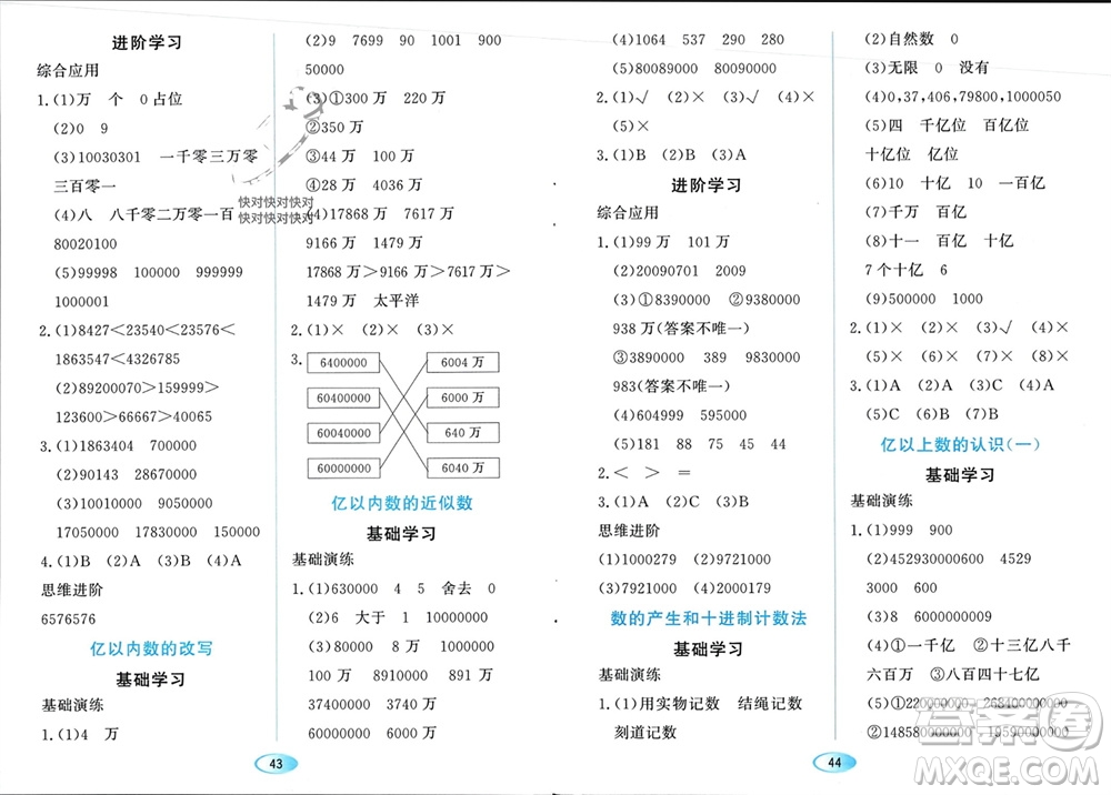 黑龍江教育出版社2023年秋資源與評價四年級數(shù)學(xué)上冊人教版參考答案