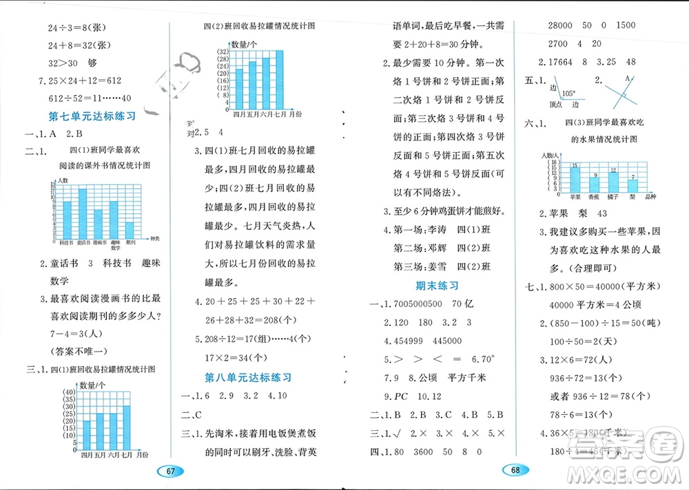 黑龍江教育出版社2023年秋資源與評價四年級數(shù)學(xué)上冊人教版參考答案
