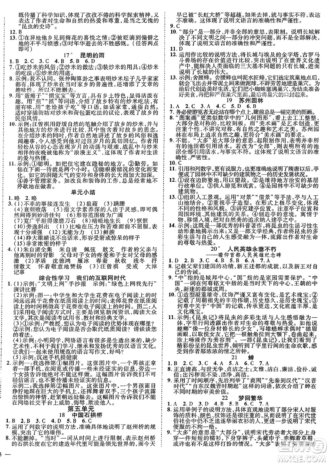 延邊教育出版社2023年秋暢行課堂八年級(jí)語(yǔ)文上冊(cè)人教版江西專(zhuān)版答案