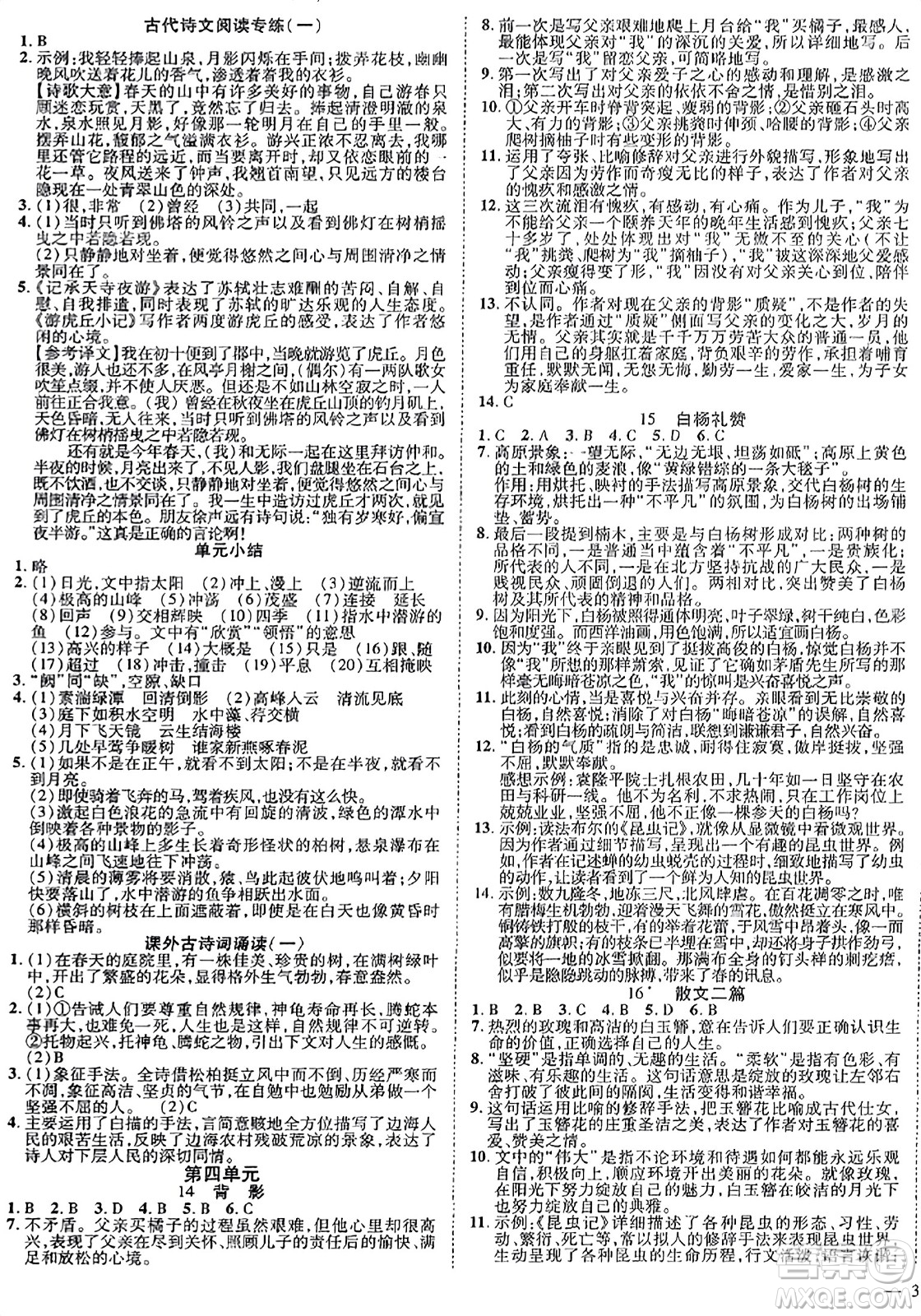 延邊教育出版社2023年秋暢行課堂八年級(jí)語(yǔ)文上冊(cè)人教版江西專(zhuān)版答案