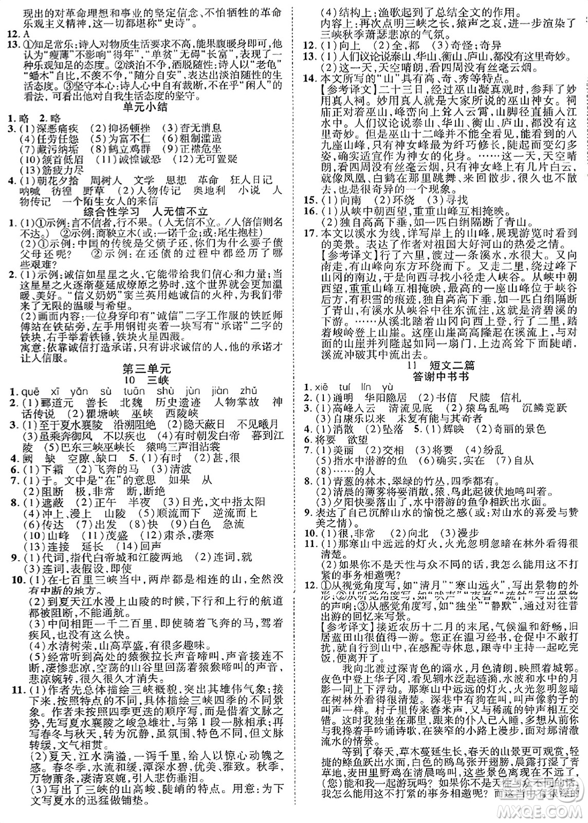 延邊教育出版社2023年秋暢行課堂八年級(jí)語(yǔ)文上冊(cè)人教版江西專(zhuān)版答案