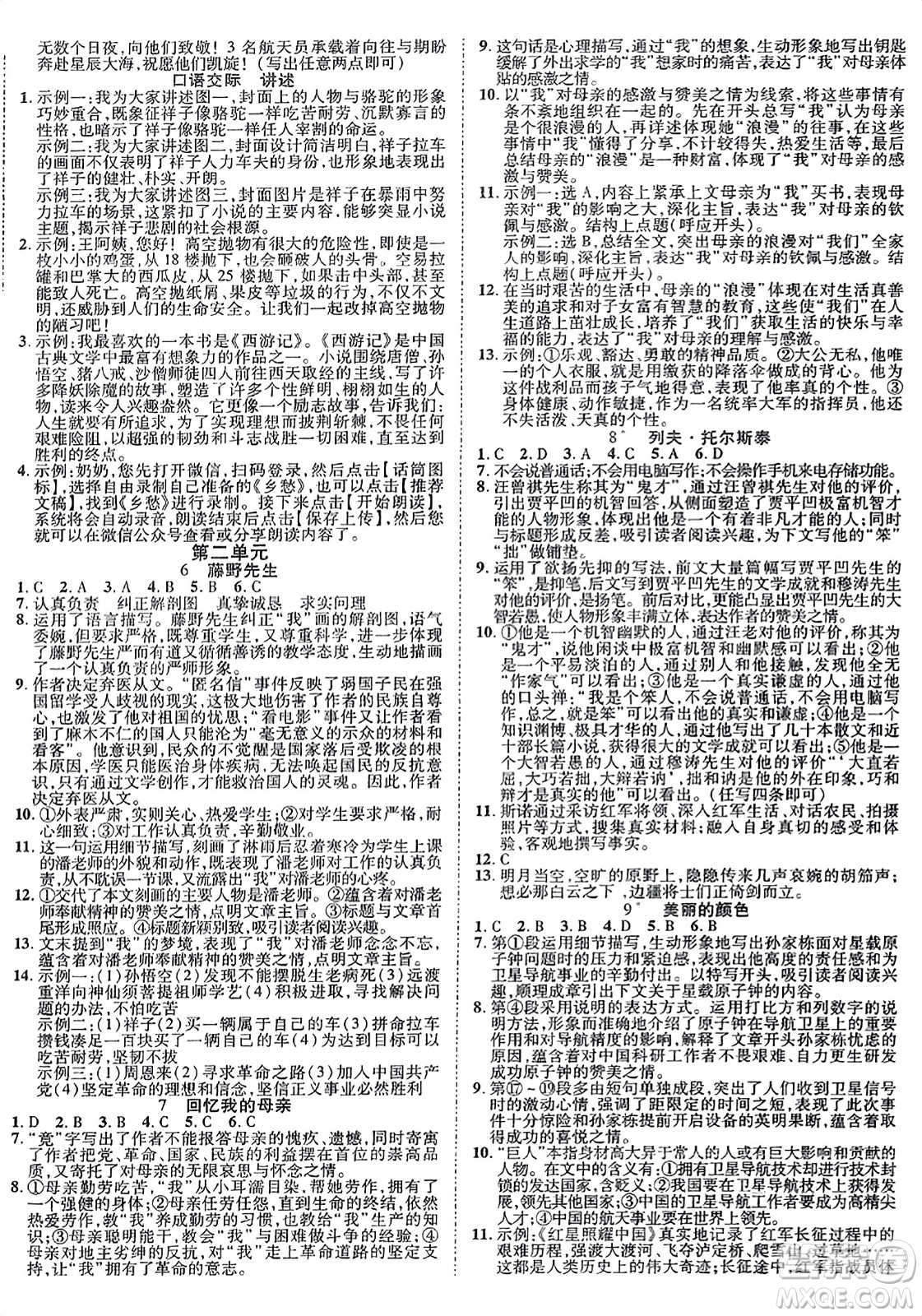 延邊教育出版社2023年秋暢行課堂八年級(jí)語(yǔ)文上冊(cè)人教版江西專(zhuān)版答案