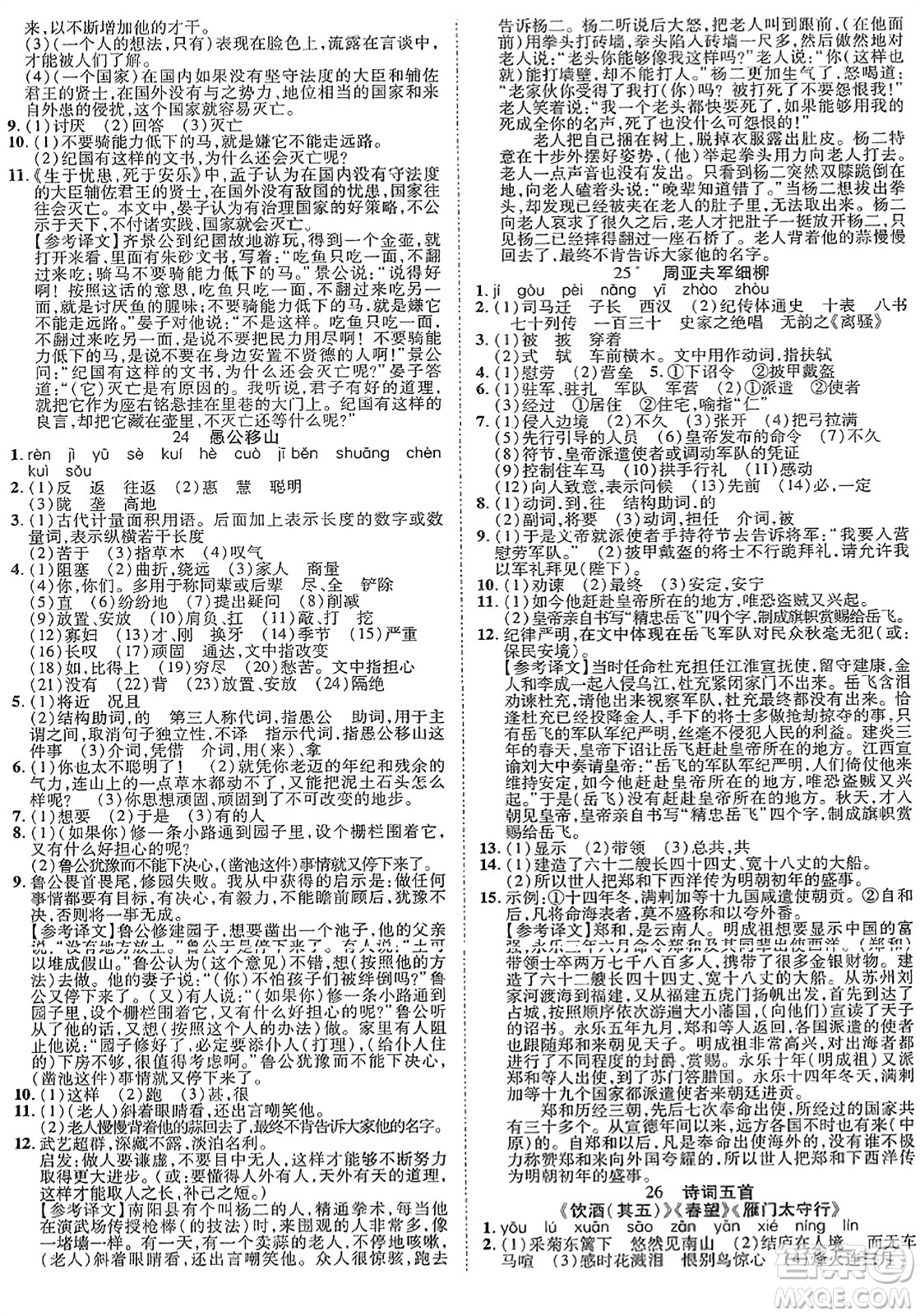 延邊教育出版社2023年秋暢行課堂八年級(jí)語(yǔ)文上冊(cè)人教版江西專(zhuān)版答案