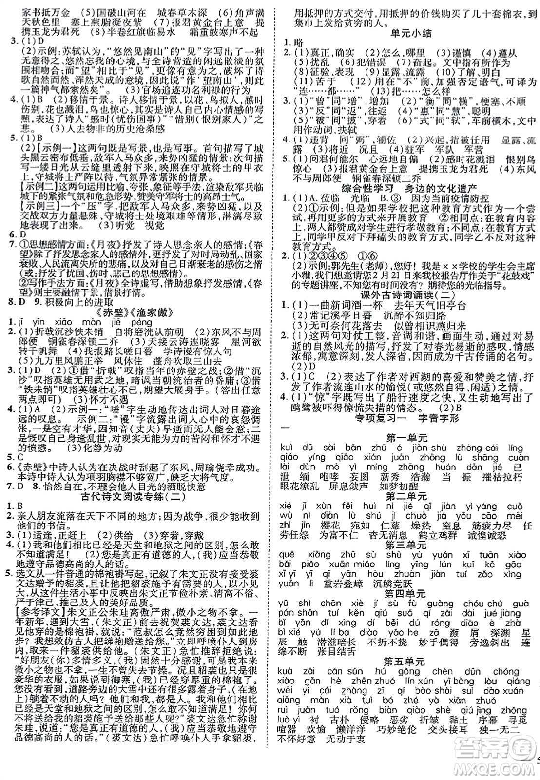 延邊教育出版社2023年秋暢行課堂八年級(jí)語(yǔ)文上冊(cè)人教版江西專(zhuān)版答案