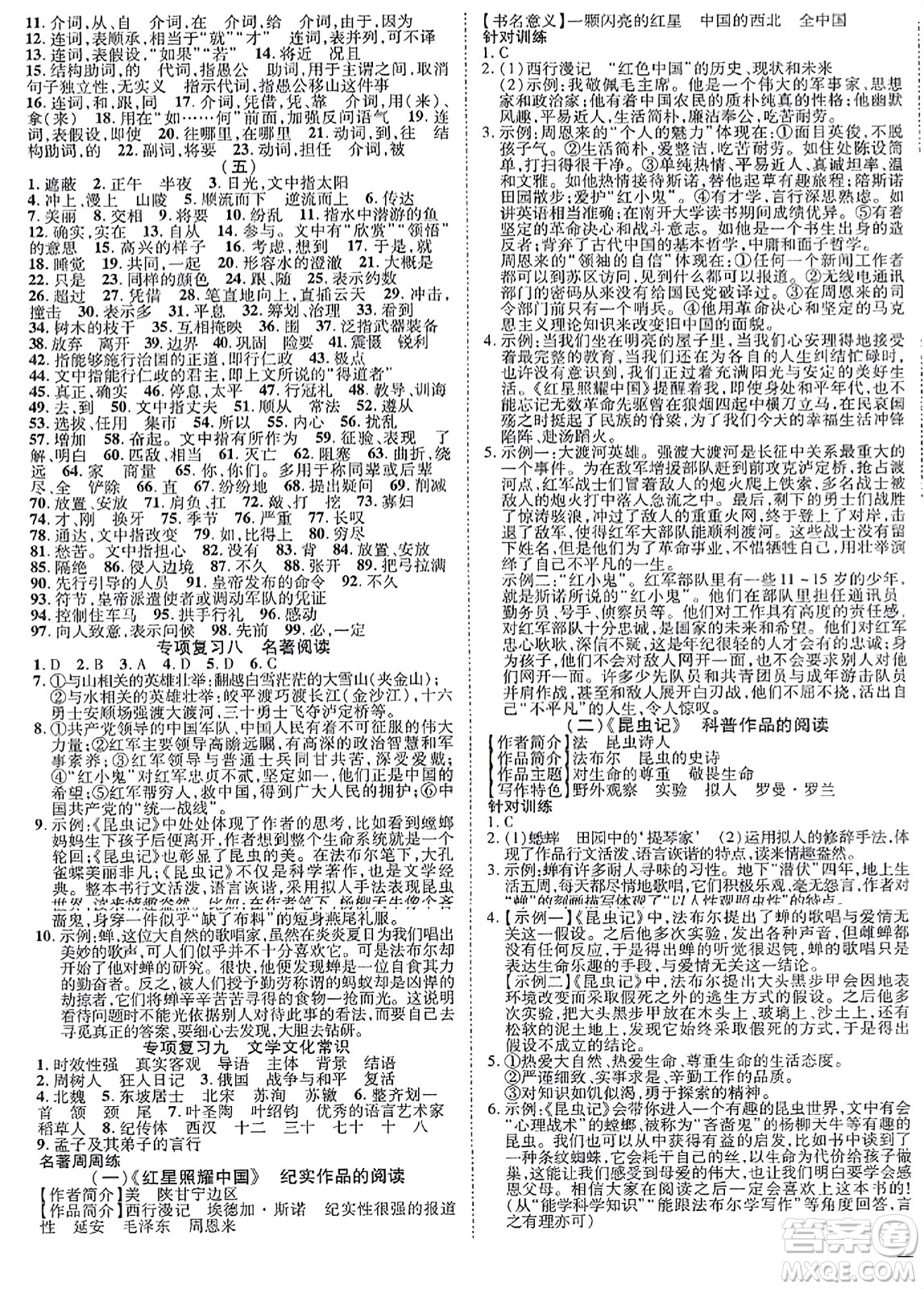 延邊教育出版社2023年秋暢行課堂八年級(jí)語(yǔ)文上冊(cè)人教版江西專(zhuān)版答案