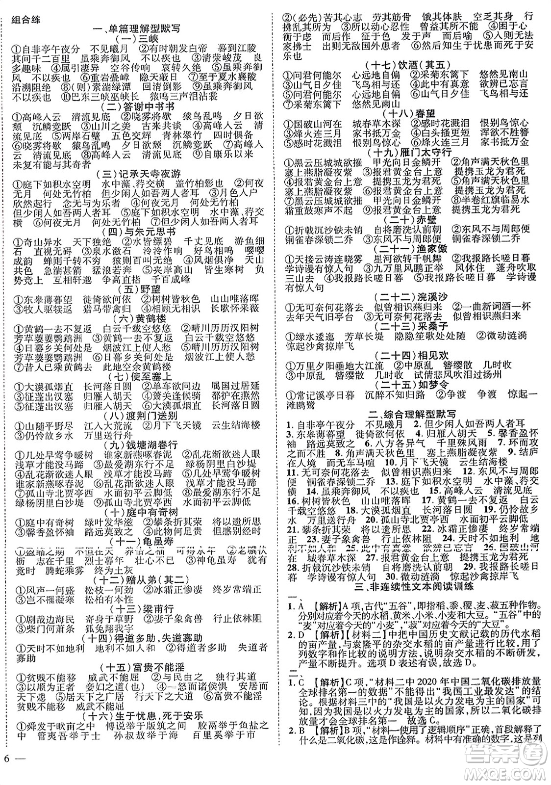 延邊教育出版社2023年秋暢行課堂八年級(jí)語(yǔ)文上冊(cè)人教版江西專(zhuān)版答案