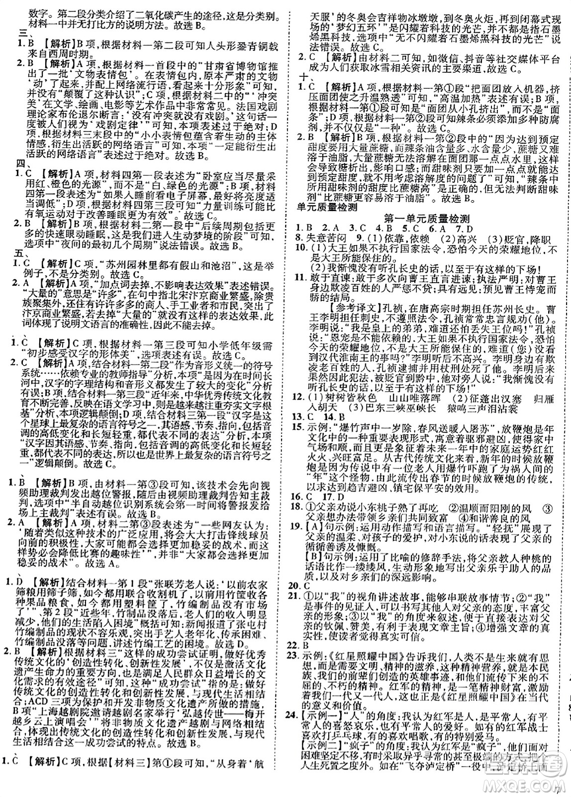 延邊教育出版社2023年秋暢行課堂八年級(jí)語(yǔ)文上冊(cè)人教版江西專(zhuān)版答案