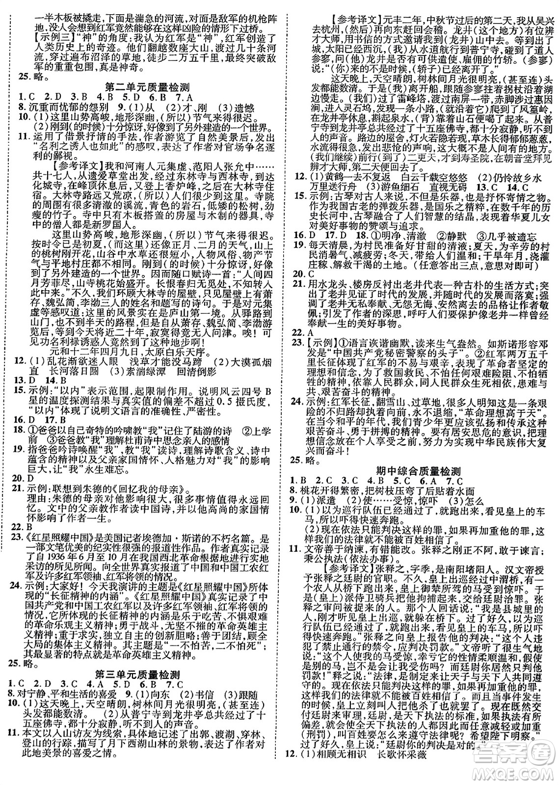 延邊教育出版社2023年秋暢行課堂八年級(jí)語(yǔ)文上冊(cè)人教版江西專(zhuān)版答案