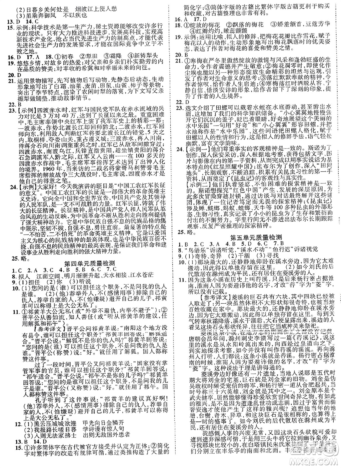 延邊教育出版社2023年秋暢行課堂八年級(jí)語(yǔ)文上冊(cè)人教版江西專(zhuān)版答案