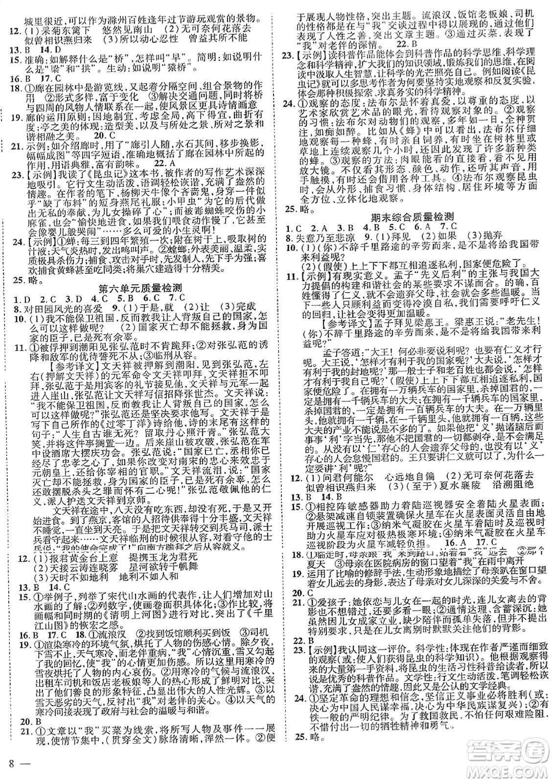 延邊教育出版社2023年秋暢行課堂八年級(jí)語(yǔ)文上冊(cè)人教版江西專(zhuān)版答案