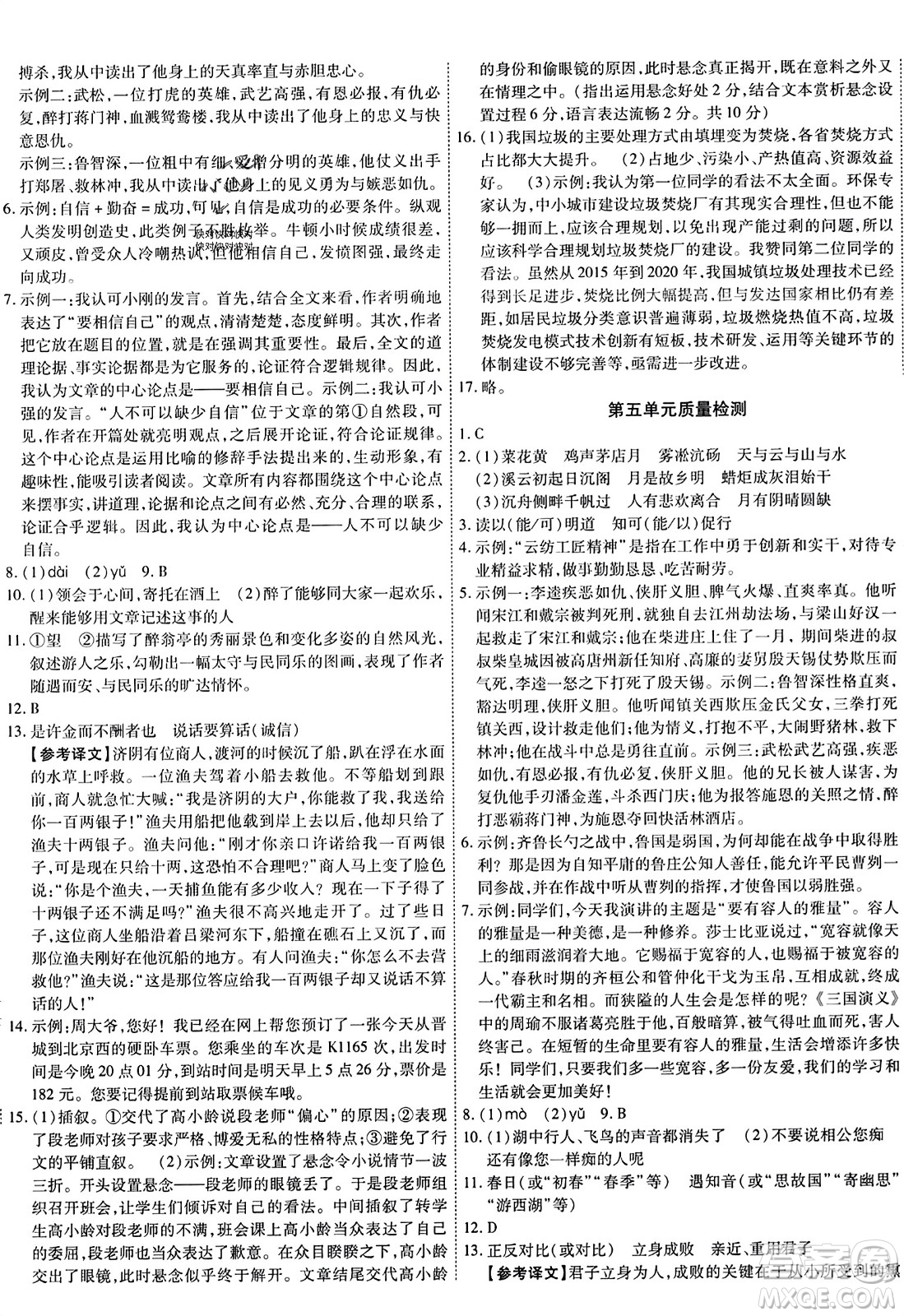 延邊教育出版社2023年秋暢行課堂九年級語文上冊人教版答案