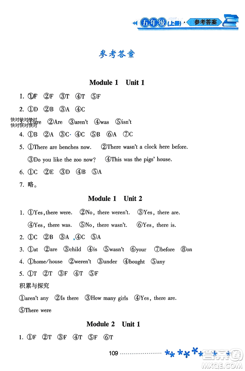 黑龍江教育出版社2023年秋資源與評價(jià)五年級英語上冊外研版參考答案