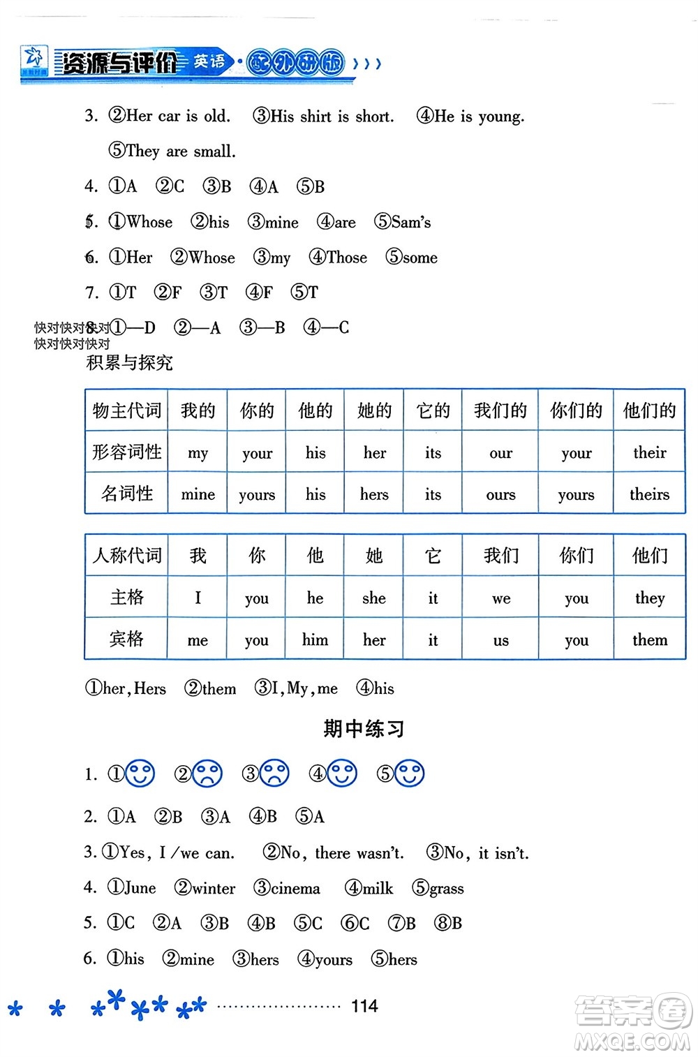 黑龍江教育出版社2023年秋資源與評價(jià)五年級英語上冊外研版參考答案