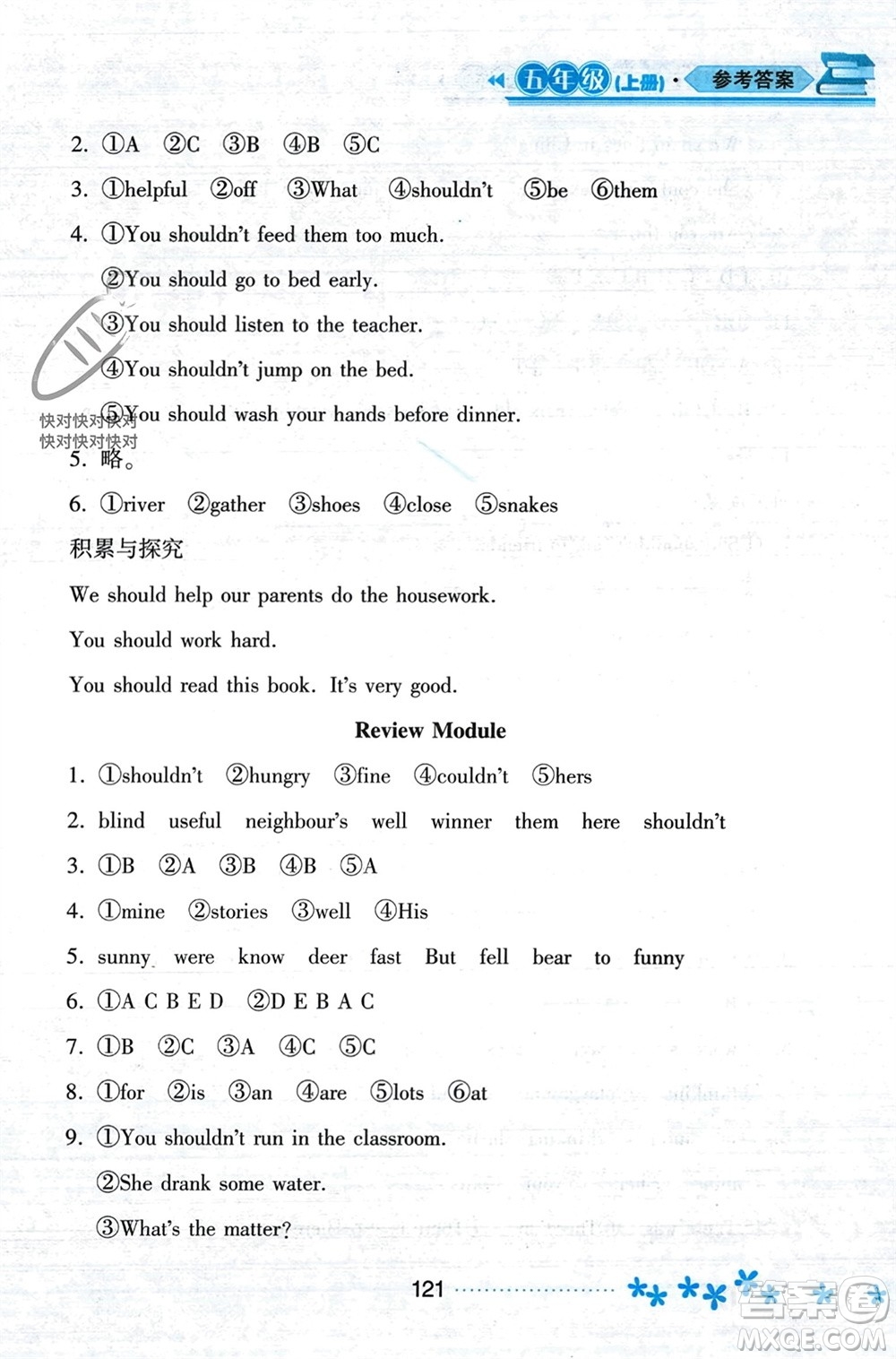 黑龍江教育出版社2023年秋資源與評價(jià)五年級英語上冊外研版參考答案