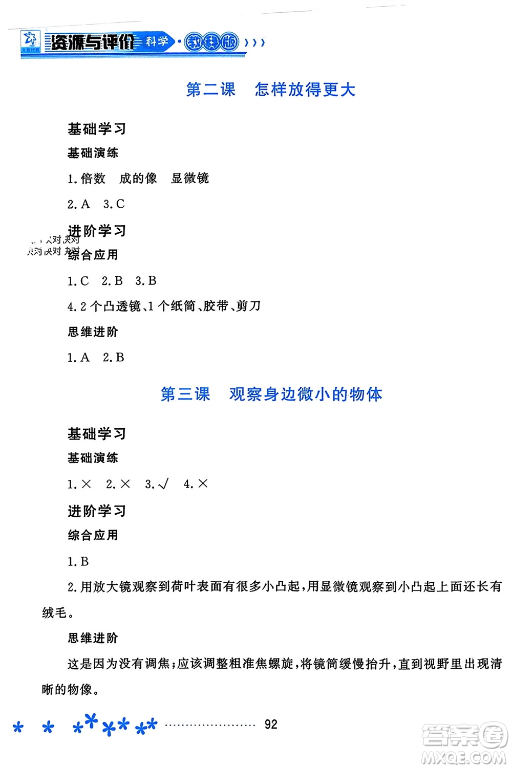 黑龍江教育出版社2023年秋資源與評價六年級科學(xué)上冊教科版參考答案