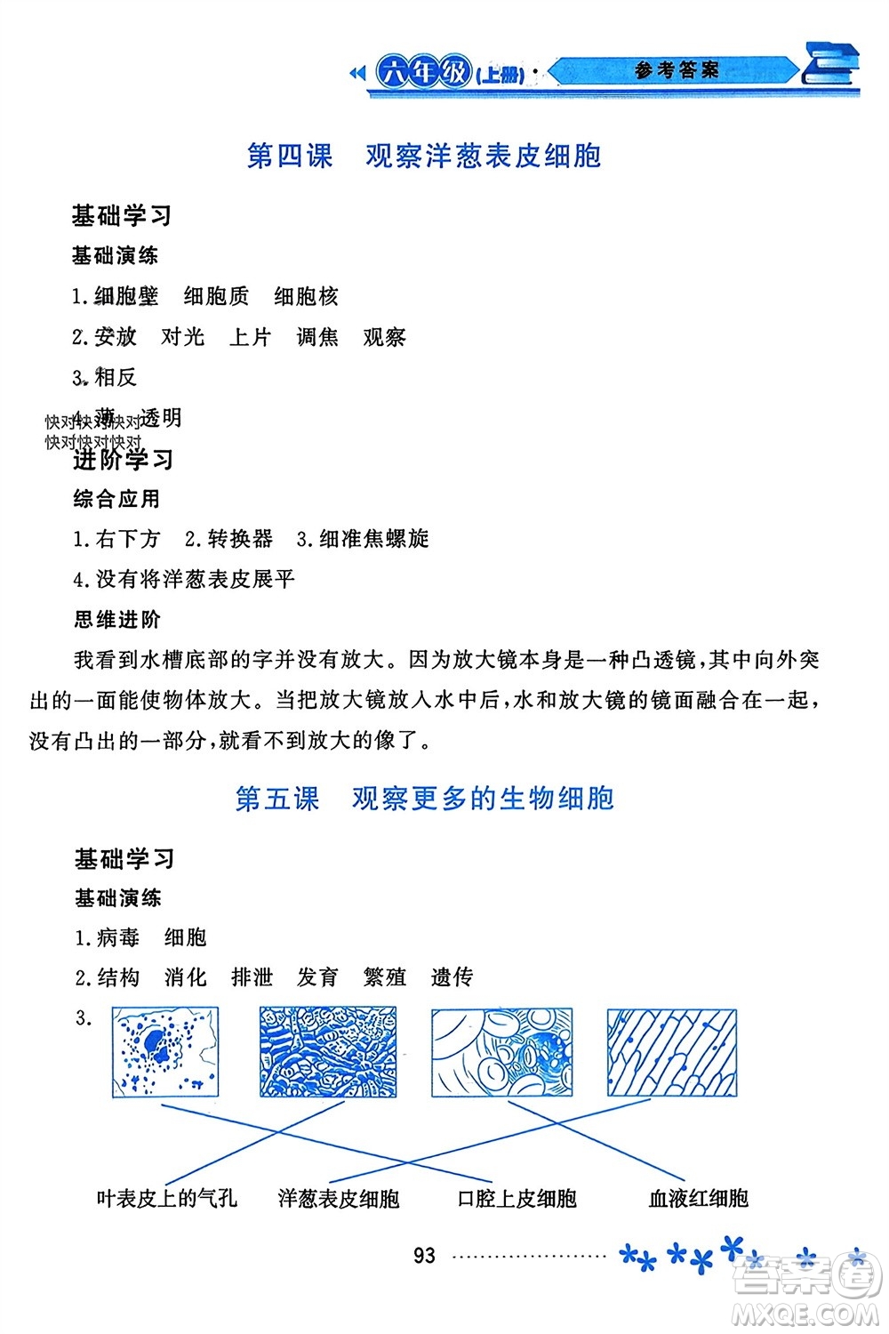 黑龍江教育出版社2023年秋資源與評價六年級科學(xué)上冊教科版參考答案
