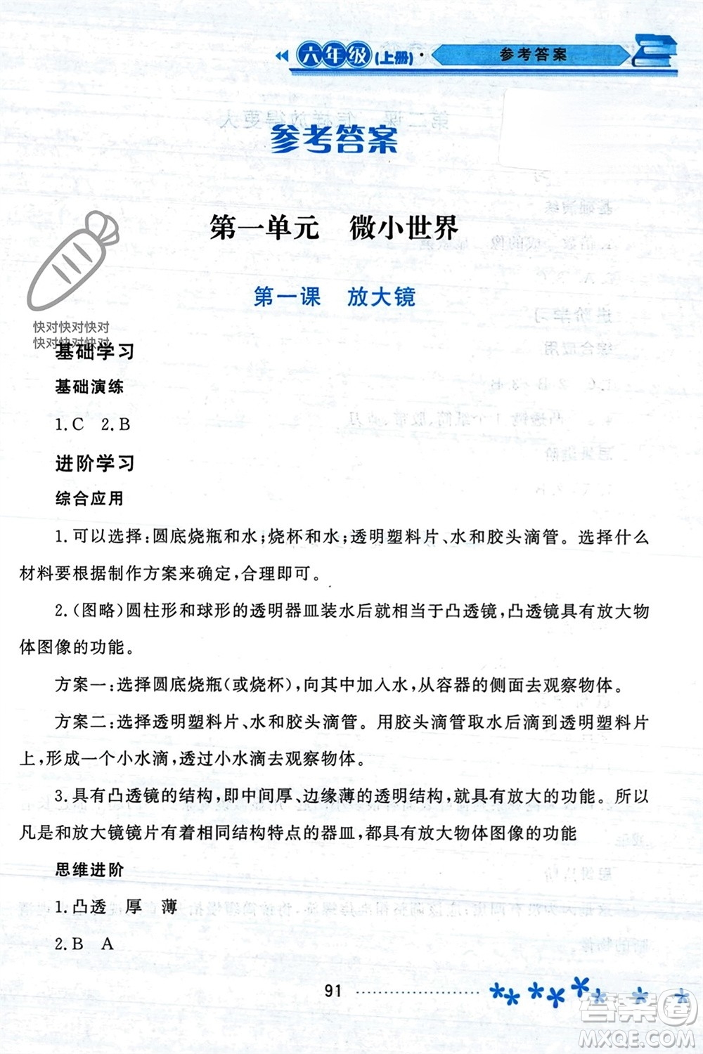 黑龍江教育出版社2023年秋資源與評價六年級科學(xué)上冊教科版參考答案