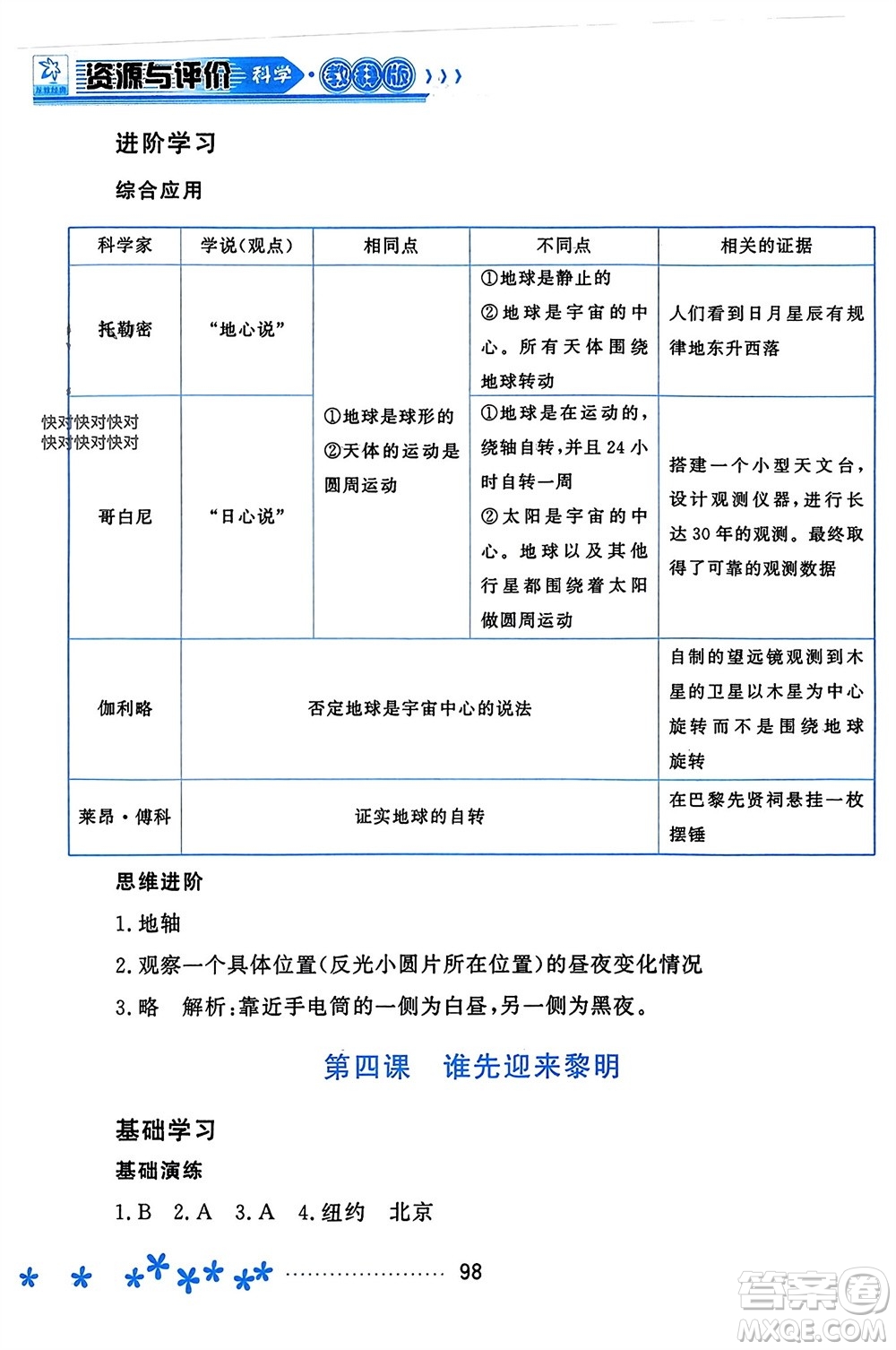 黑龍江教育出版社2023年秋資源與評價六年級科學(xué)上冊教科版參考答案