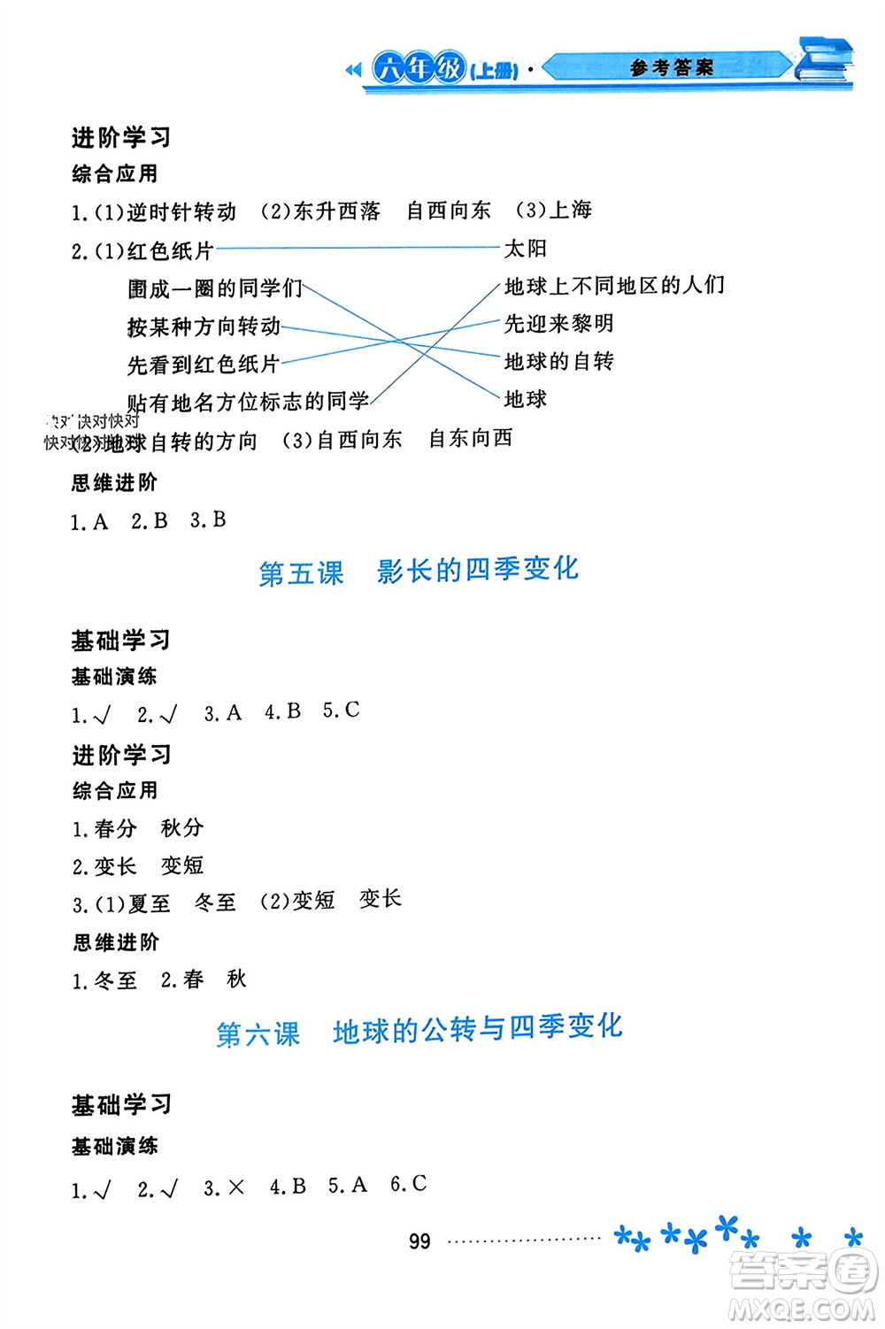 黑龍江教育出版社2023年秋資源與評價六年級科學(xué)上冊教科版參考答案