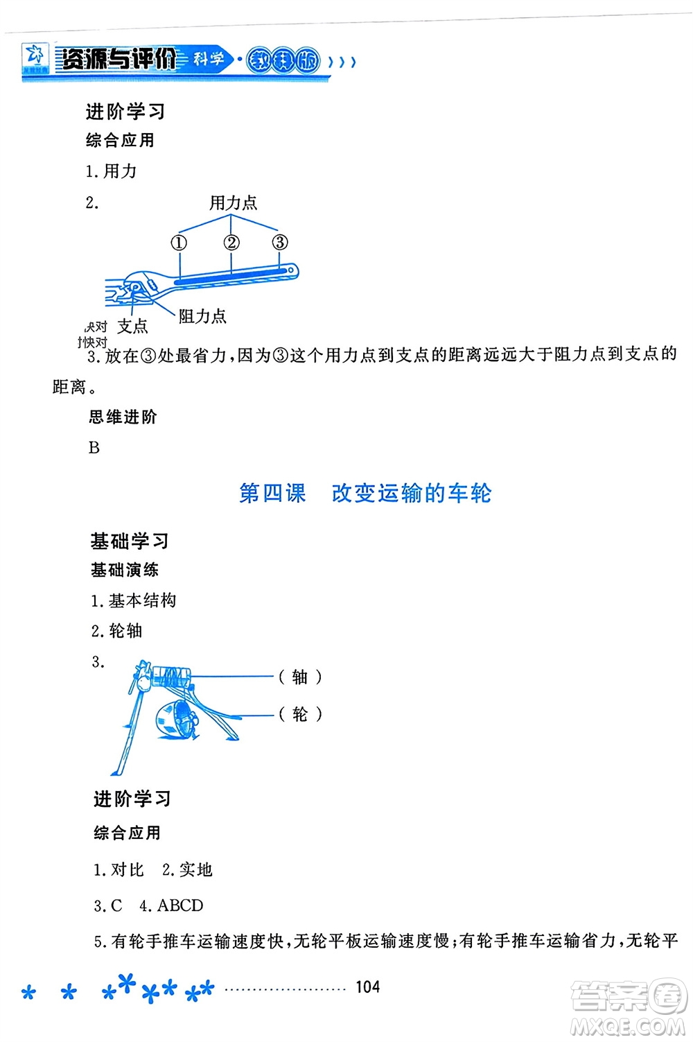 黑龍江教育出版社2023年秋資源與評價六年級科學(xué)上冊教科版參考答案